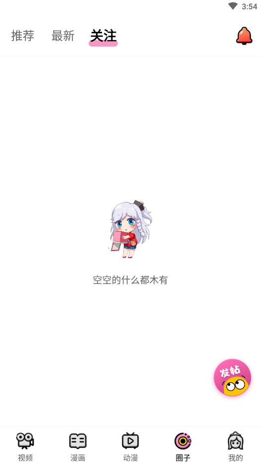 萌漫社破解版内置菜单下载