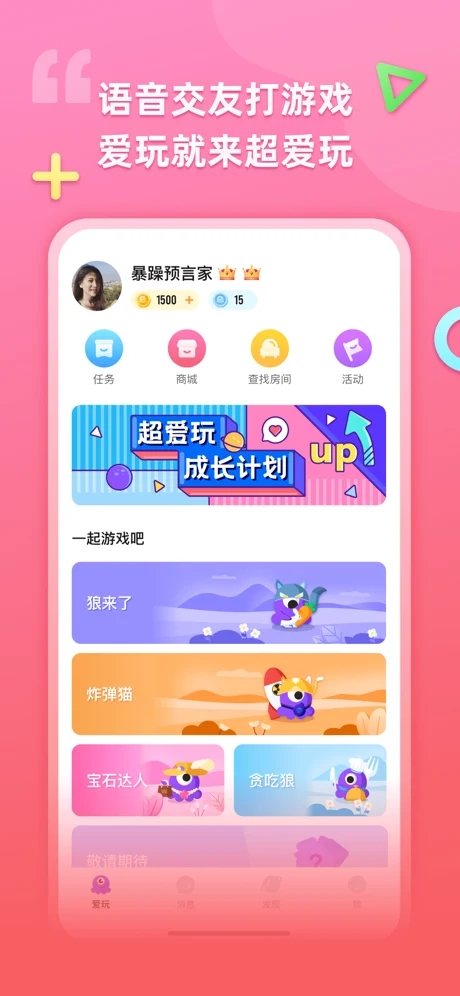 超爱玩安卓版