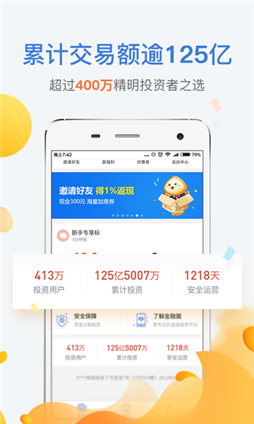 金融圈网贷免费版app