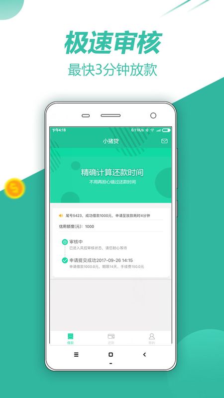 小猪贷款app下载安装官网最新版