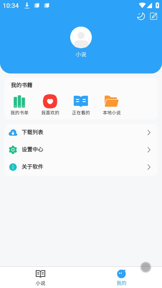 小说阅读app手机版下载安装