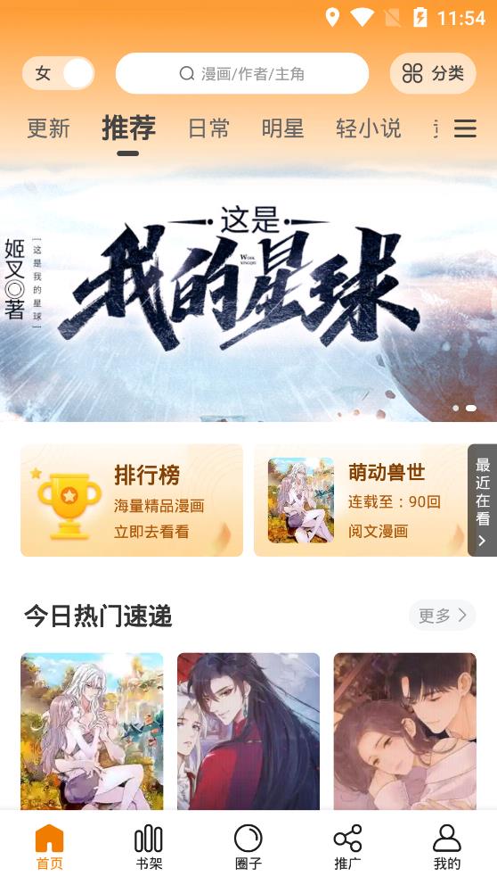 快找漫画app官方正版下载安装  v2.3.3图1