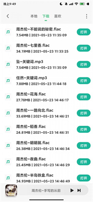 小橘音乐  v1.1.7图3