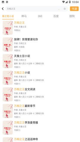 葡之萄小说2024  v1.0.8图2