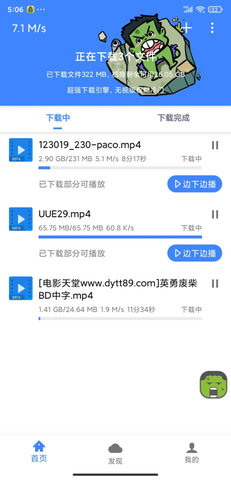 浩克磁力app  v1.0.4图1