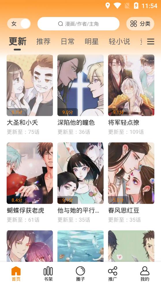 快找漫画app官方正版下载安装  v2.3.3图4