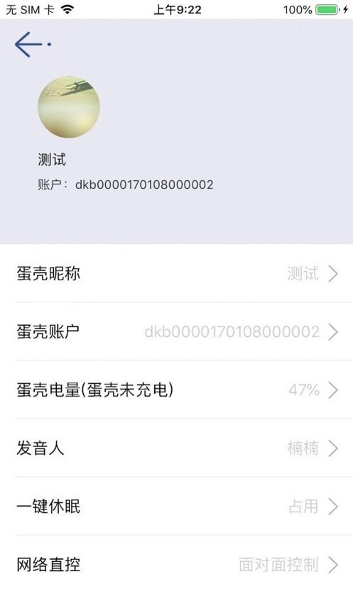 蛋壳当家  v1.3.49图3