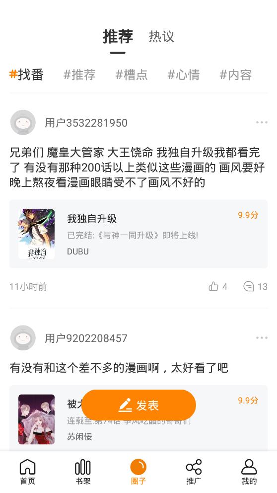 快找漫画app官方正版下载安装