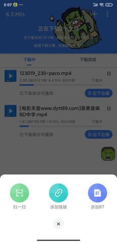 浩克磁力app  v1.0.4图2