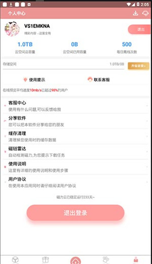 磁力云破解版V2.6.6  v2.3图2