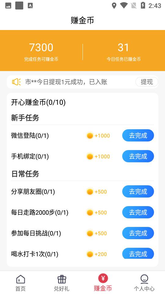 阳光走路  v1.21图2