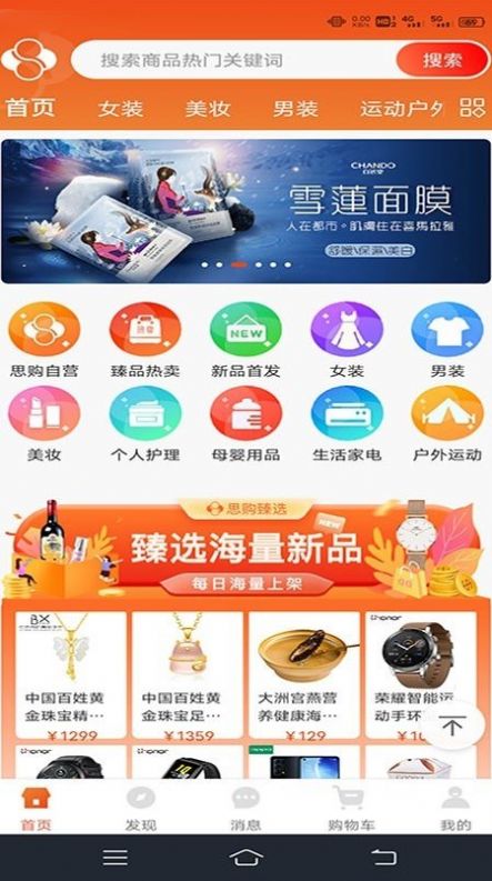 思购臻选app下载安装最新版