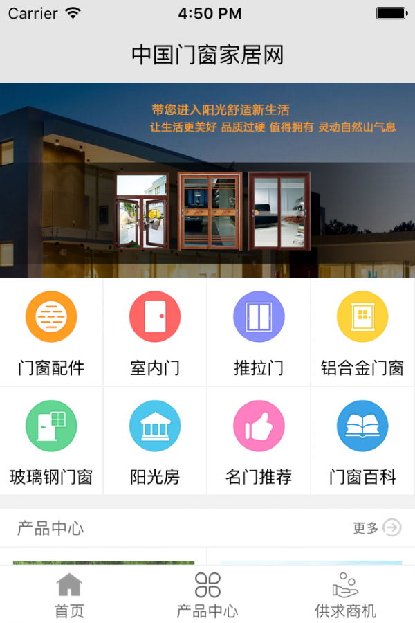 门窗家居网  v1.0图1