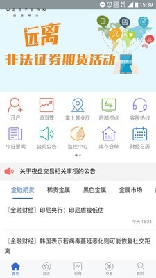 西部期货手机