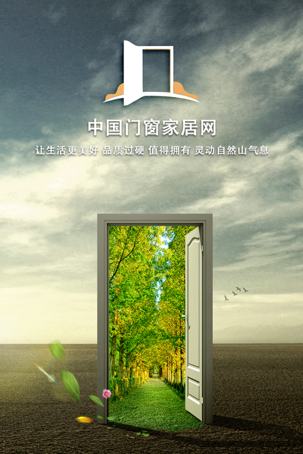 门窗家居网  v1.0图2