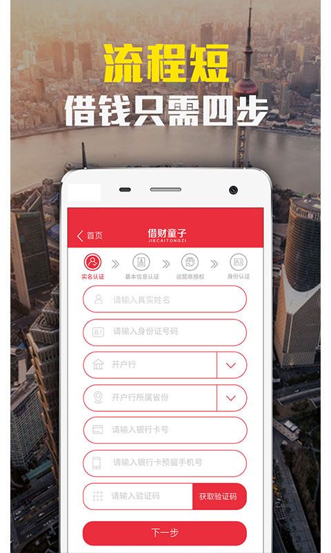 借财童子app