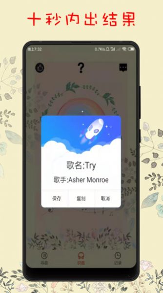 听歌识曲  v1.7图2