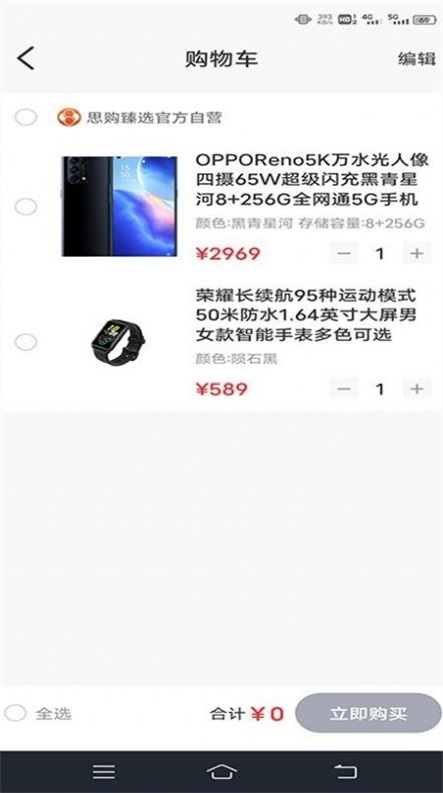 思购臻选手机版  v1.0.0图3