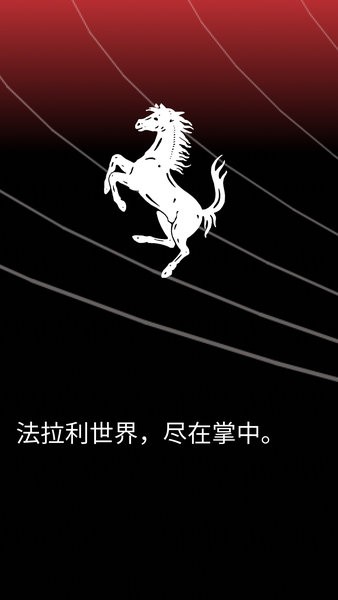 MyFerrari  v1.9.0图3