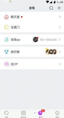 声对语聊  v1.0.1图2