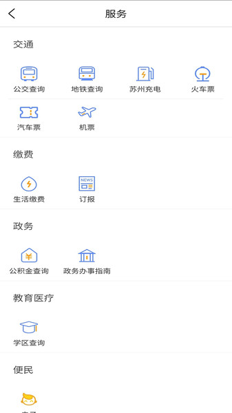 无线苏州手机版  v7.1.2图1