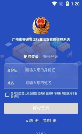 广州寄递物流  v1.4.6图3