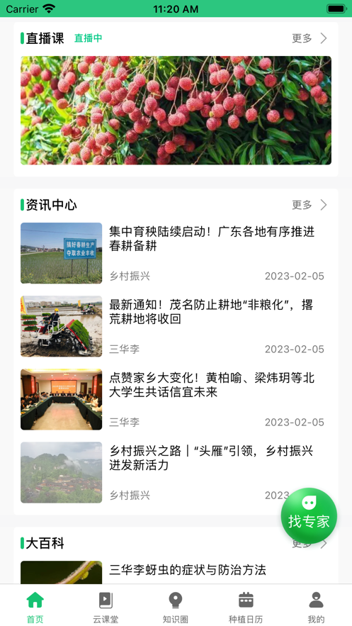 慧学农App下载