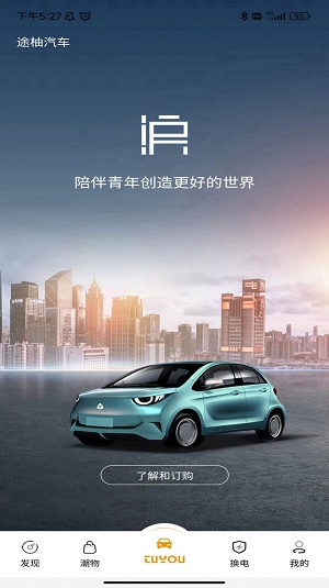 途柚汽车官网  v1.0图1