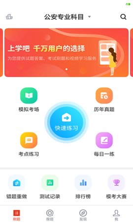 辅警考试题库  v4.0.0图1