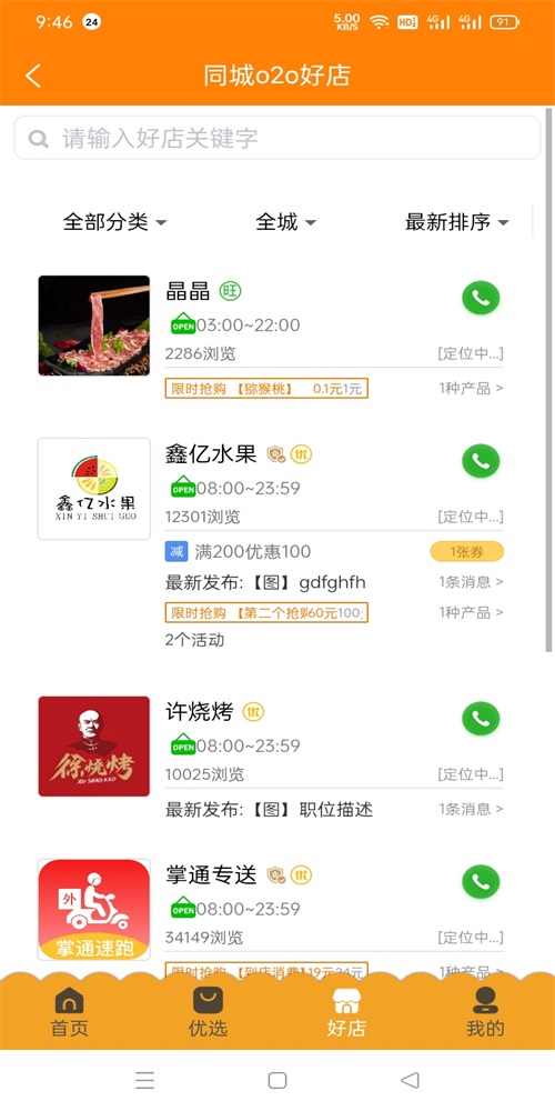 掌通同城免费版下载安装官网苹果  v1.0.1图3