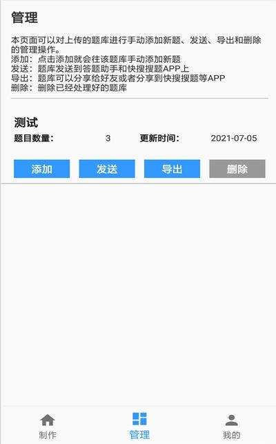 题库制作助手app最新版本安卓下载  v1.0图3