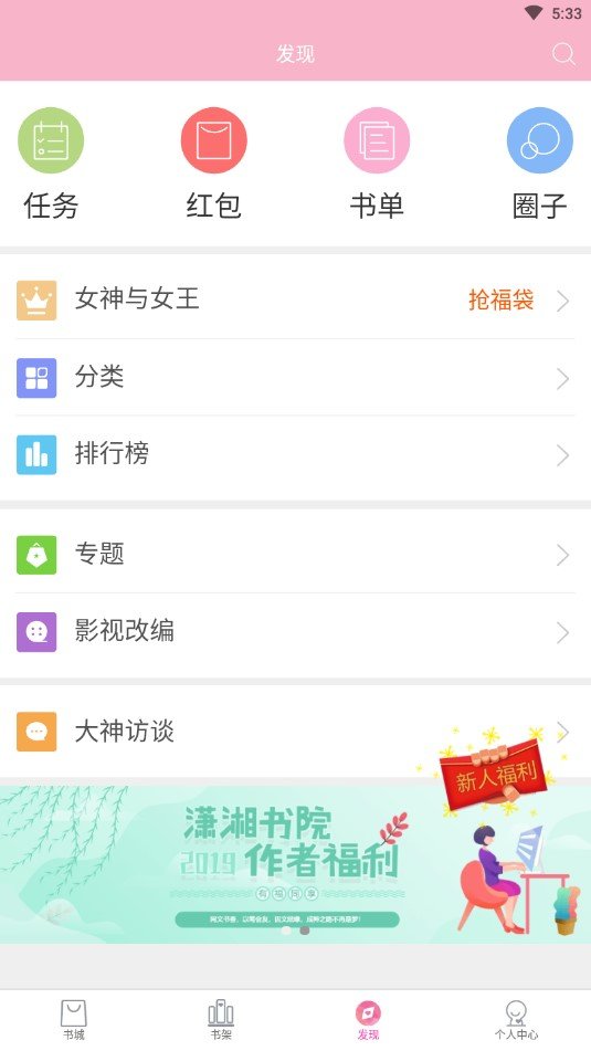 潇湘书院手机站客户端下载  v6.66图4