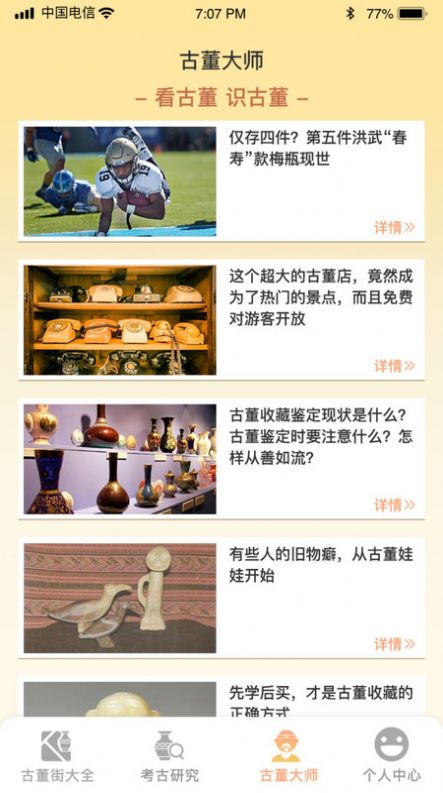古玩一条街红包版下载正版