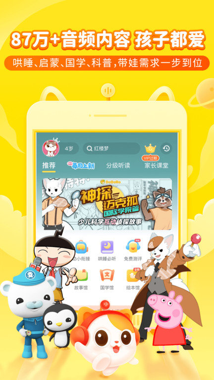 喜马拉雅儿童hd免费版  v3.0.0图1