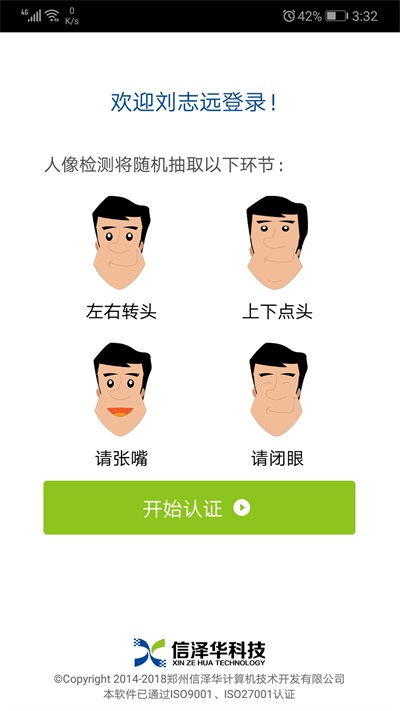 社会保险人脸认证平台v3.2.0  v2.0图1