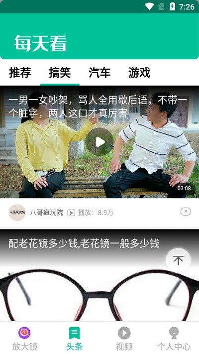 每天看大字版app