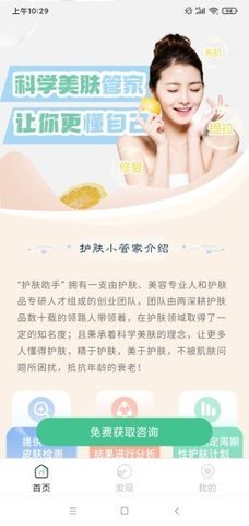 护肤助手安卓版免费下载安装最新版苹果  v1.0.0图1