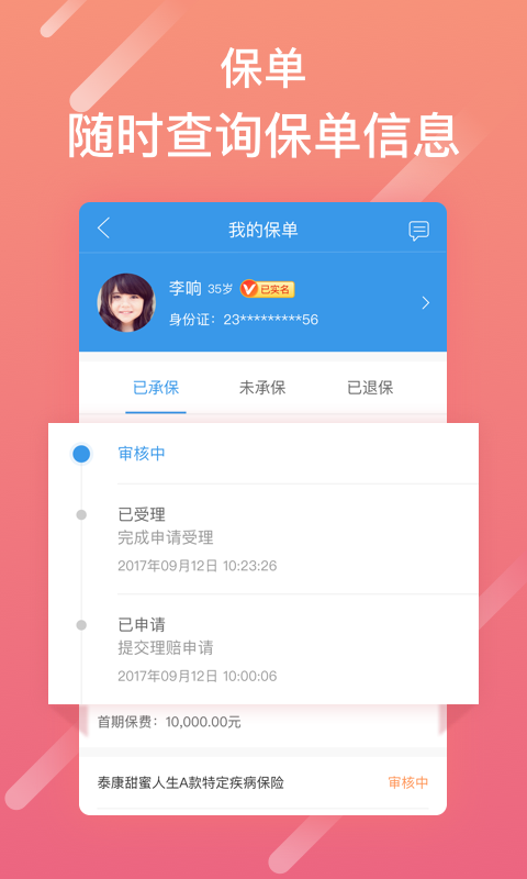 泰康人寿泰生活app官方最新版本下载
