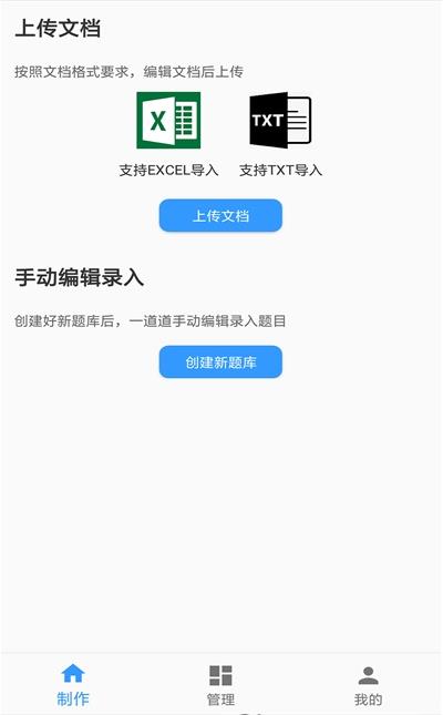 题库制作助手app最新版本下载苹果手机  v1.0图1