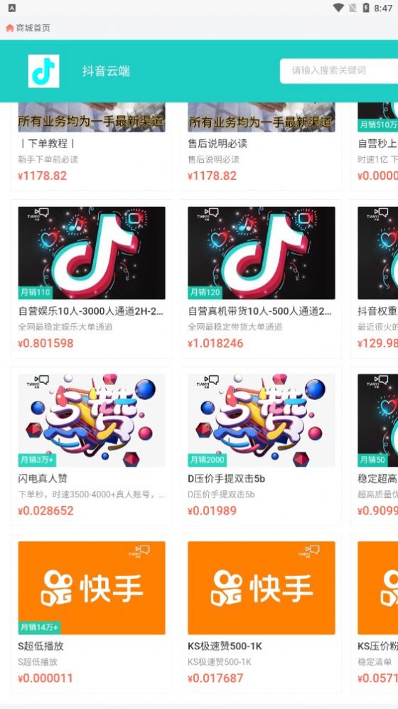 镭射云端商城app下载安装  v1.0图3