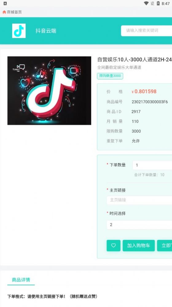 镭射云端商城app下载安装  v1.0图2