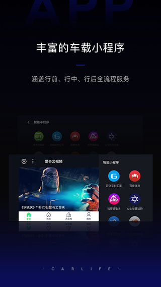 carlife车载安卓版V7.76  v8.2.9图3