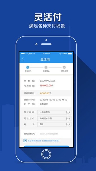 任性付贷款app下载安装苹果手机版