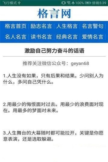 格言网最新版本下载官网苹果