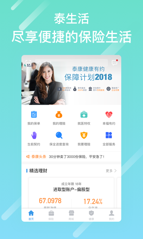 泰康人寿泰生活app官方最新版本下载  v2.8.0图3