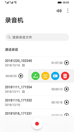 华为录音机下载免费安装到桌面软件  v12.0.0.105图2