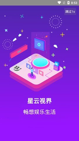 星云视界客服指定官方版