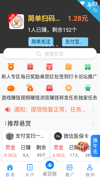 牛帮悬赏任务平台