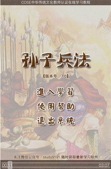 孙子兵法听读版原文完整版下载