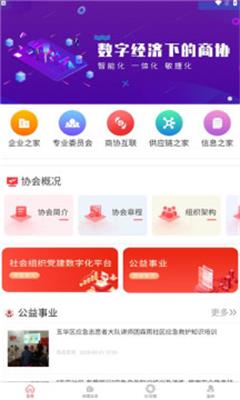 数字商协会手机版下载安装官网